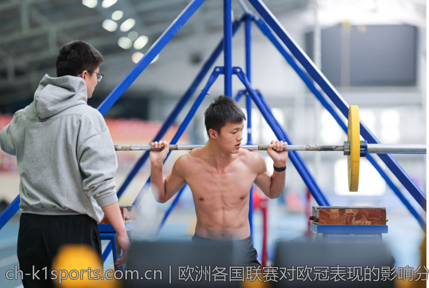 欧洲各国联赛对欧冠表现的影响分析
