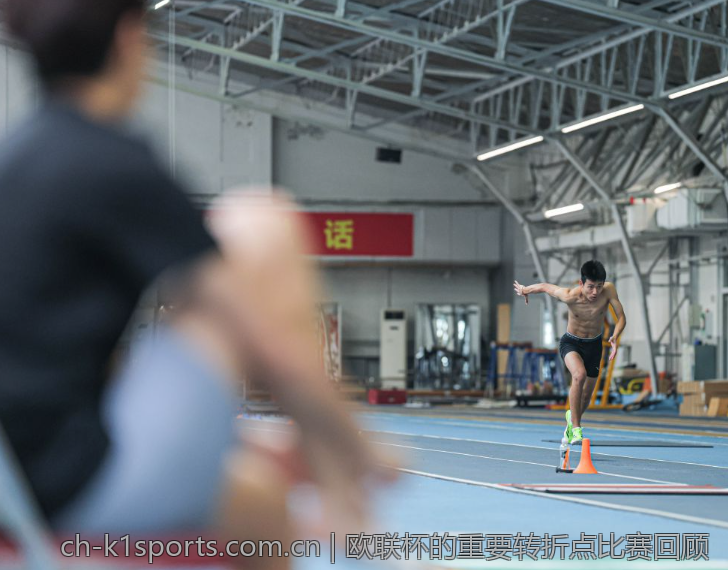 欧联杯的重要转折点比赛回顾