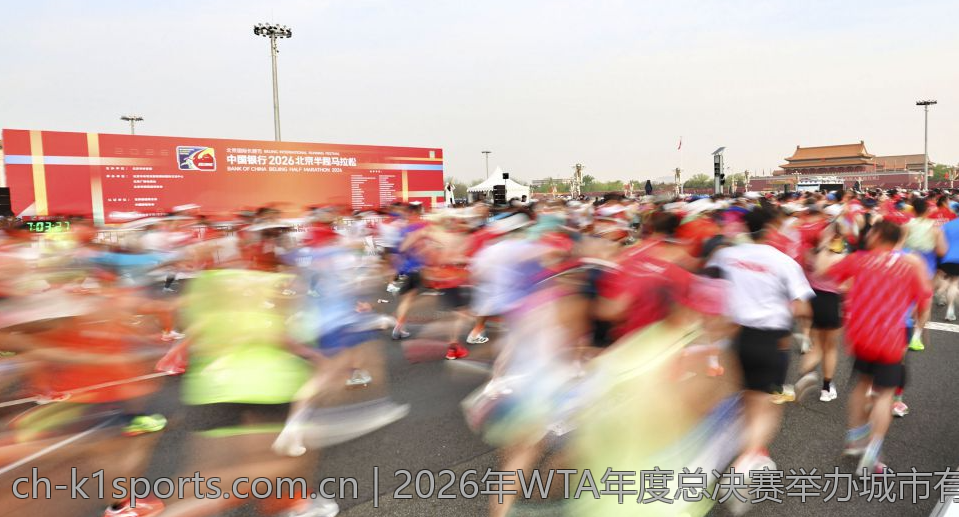 2026年WTA年度总决赛举办城市有哪些看点