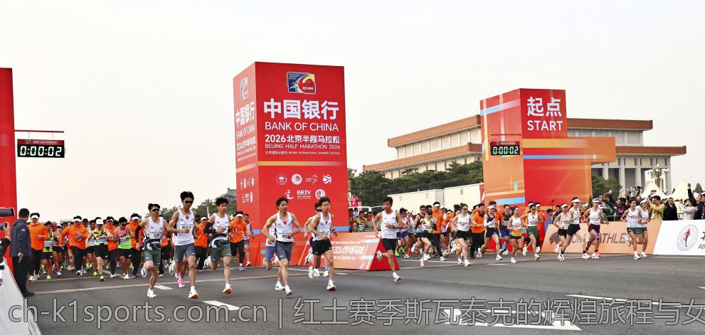 红土赛季斯瓦泰克的辉煌旅程与女王之路