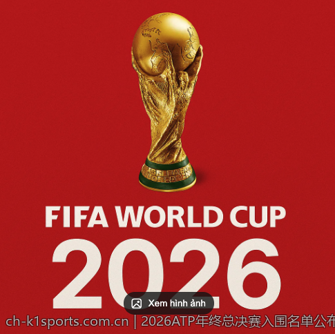 2026ATP年终总决赛入围名单公布及分析